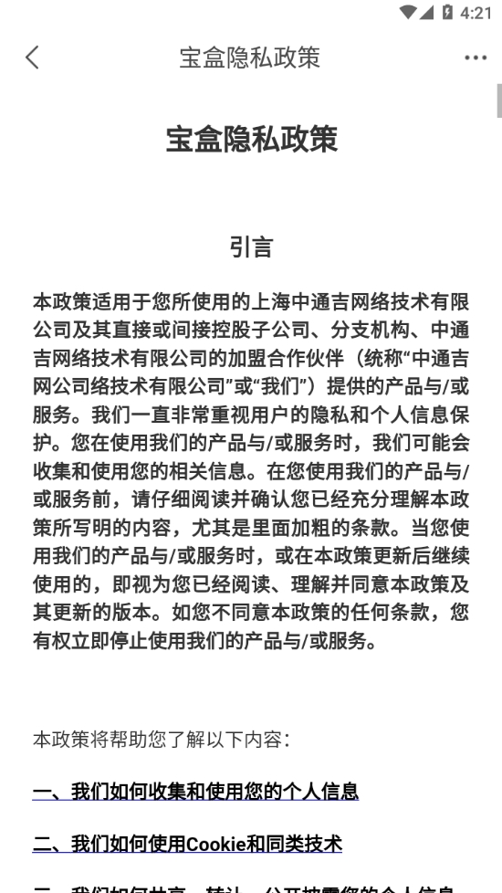 中通宝盒最新2026版
