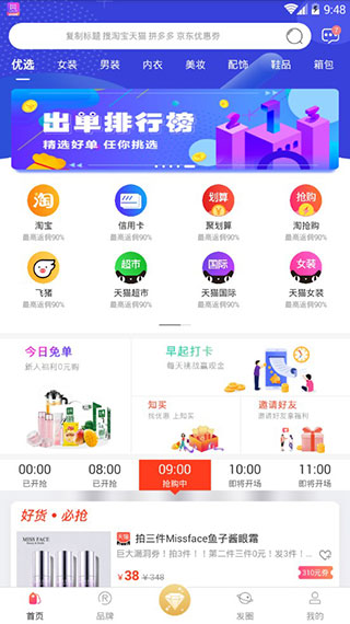 高佣联盟app