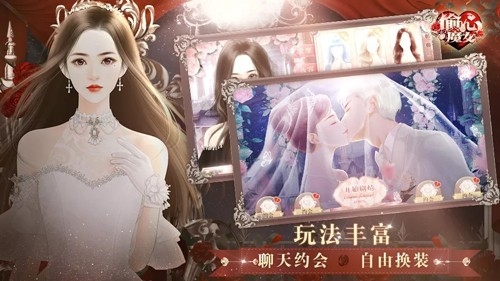 偷心魔女游戏免费版