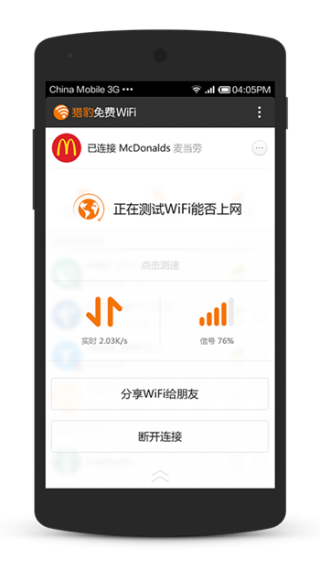 猎豹免费wifi下载-猎豹wifi手机版下载