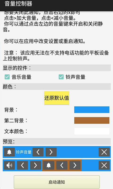 音量控制器(App Volume Control)