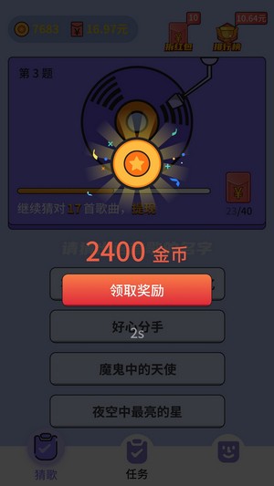 今日猜歌红包版