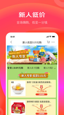 京东极速版免费