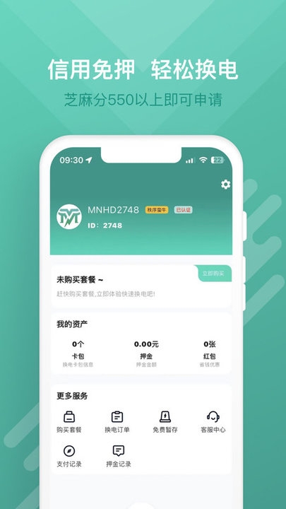 蛮牛出行APP最新官方版