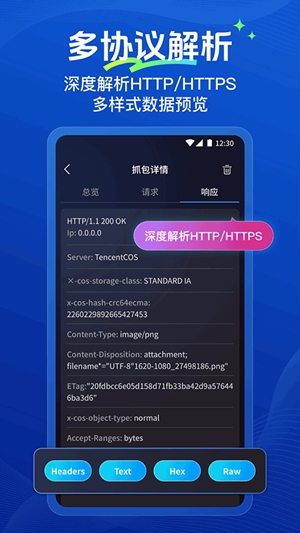 抓包帮手官方最新版