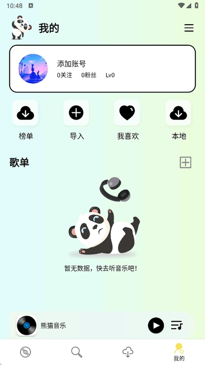 熊猫音乐app最新版本
