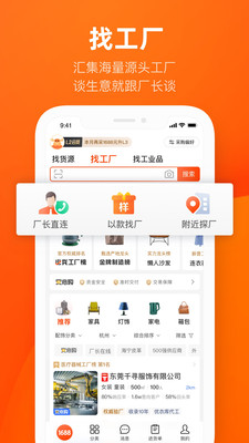 阿里巴巴app下载-阿里巴巴app最新版下载