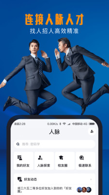 脉脉手机版