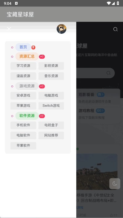 宝藏星球屋APP官方手机版