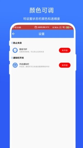 个性化状态栏app免费版