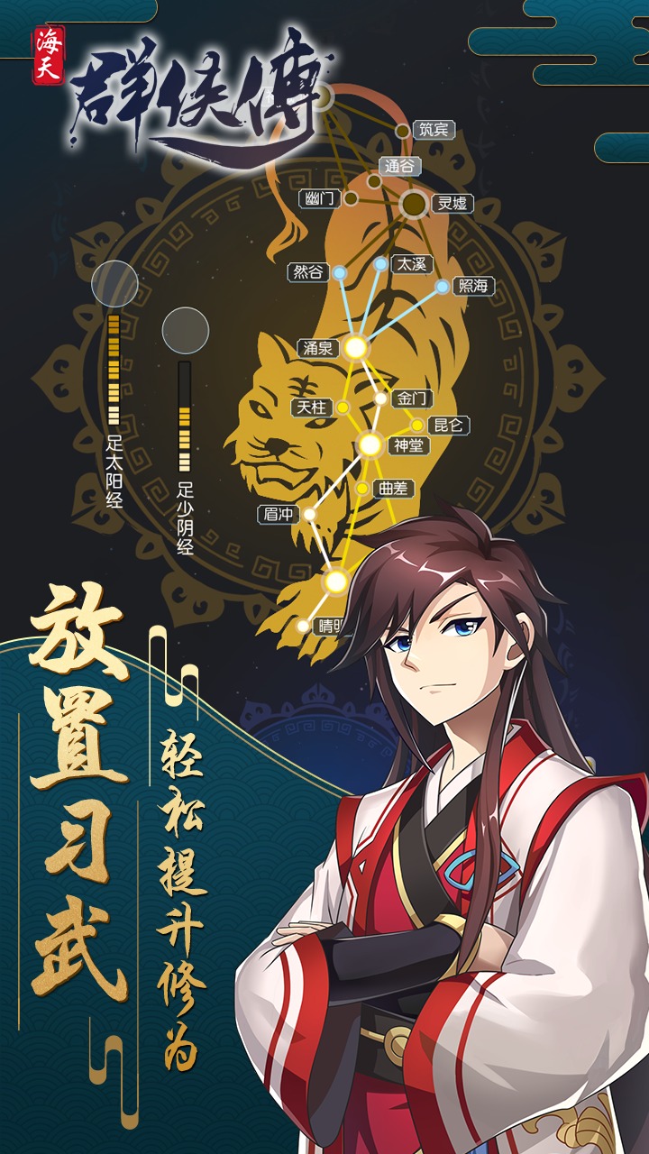海天群侠传手游