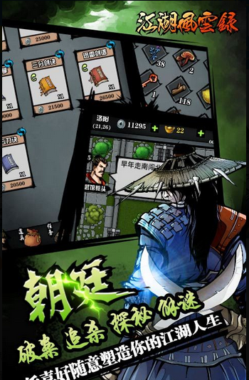 江湖风云录正式版