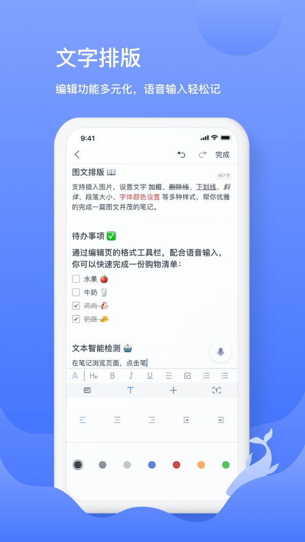 讯飞语记安卓版