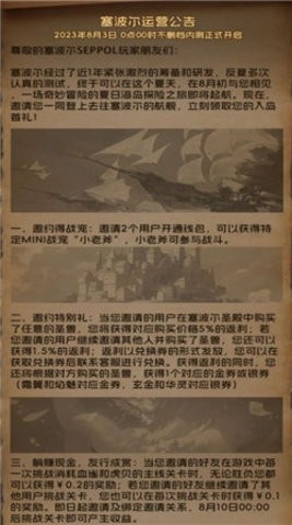 塞波尔手游下载