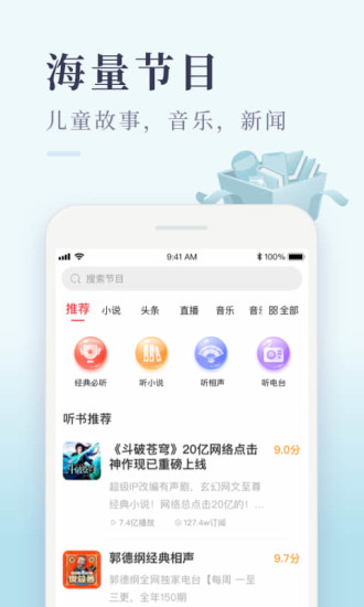 喜马拉雅极速版免费版