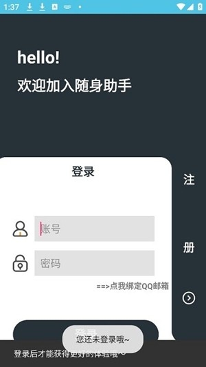 随身助手最新2025版