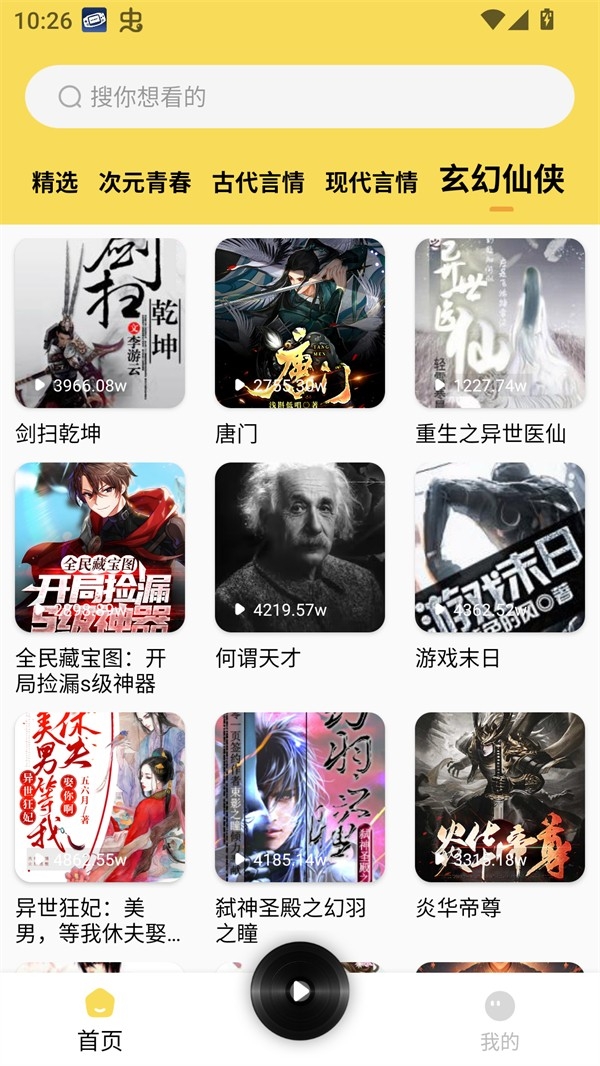 番果免费听书官方正版