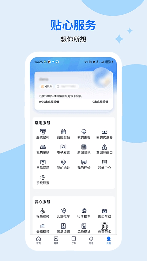轮渡管家app官方正版下载