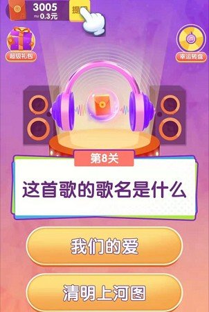 天天来猜歌