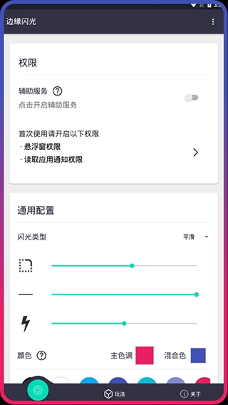 边缘闪光APP手机版