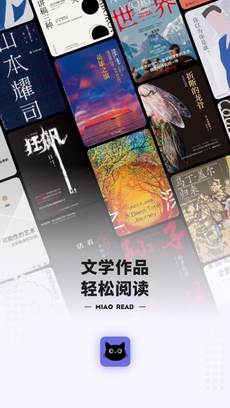 喵喵阅读小说APP官方版