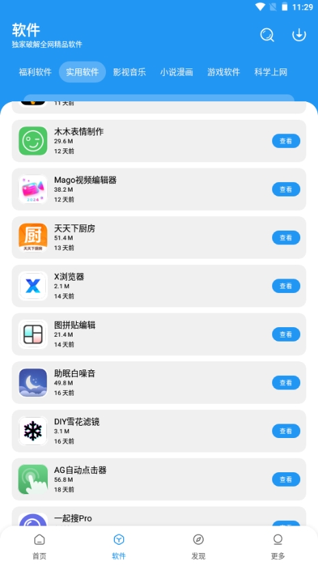 小七软件库官方正版