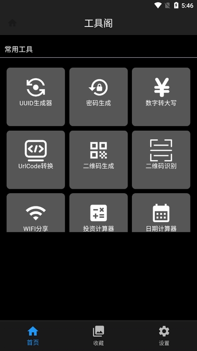 工具阁官方2025最新免费版