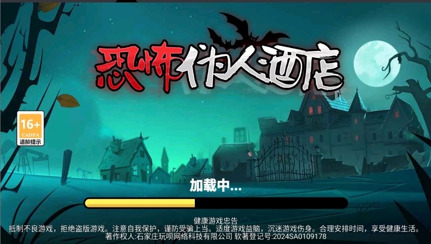 恐怖伪人酒店游戏正式版