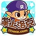 掌上洛克官方最新版