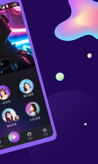 特效相机APP