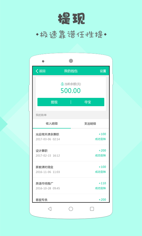 学生兼职鸭app