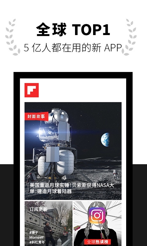红板报（Flipboard）英文版