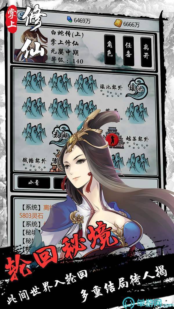 掌上修仙手游九游版