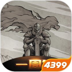 不朽之旅最新版