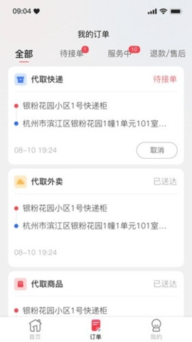 一秒到家最新安卓版