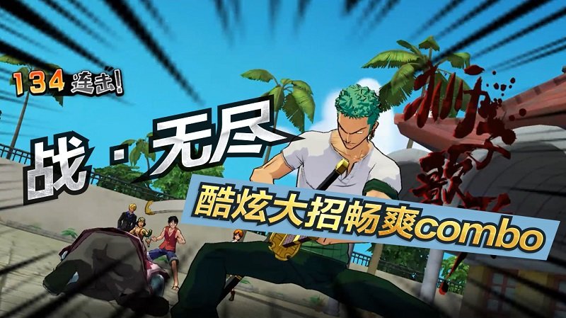 航海王燃烧意志手游