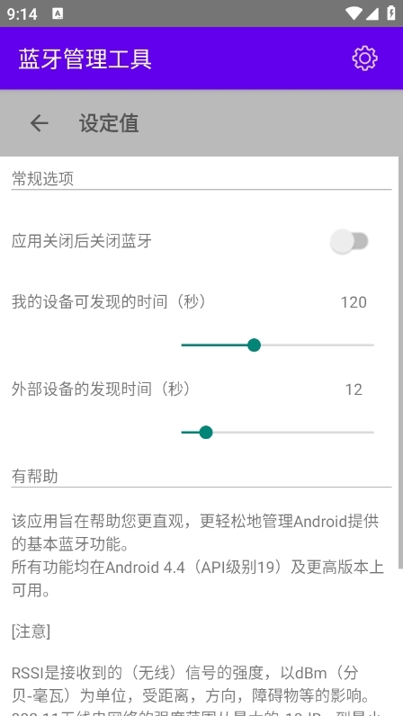 蓝牙管理app中文版