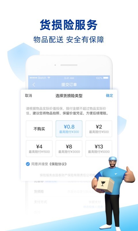 蜂鸟跑腿骑手