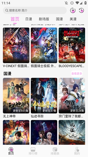 DouFun动漫最新版