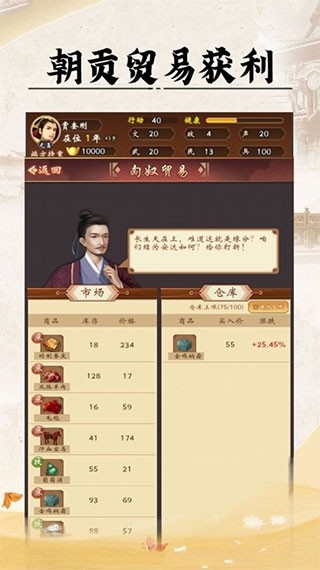 皇帝人生游戏手机版