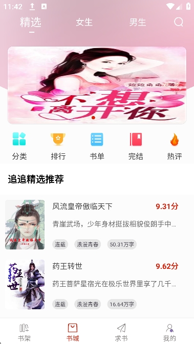追追阅读app免费下载