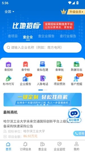 比地招标app手机版