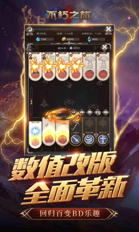 不朽之旅最新版