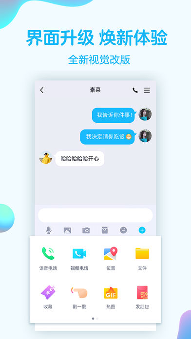手机qq8.0正式版