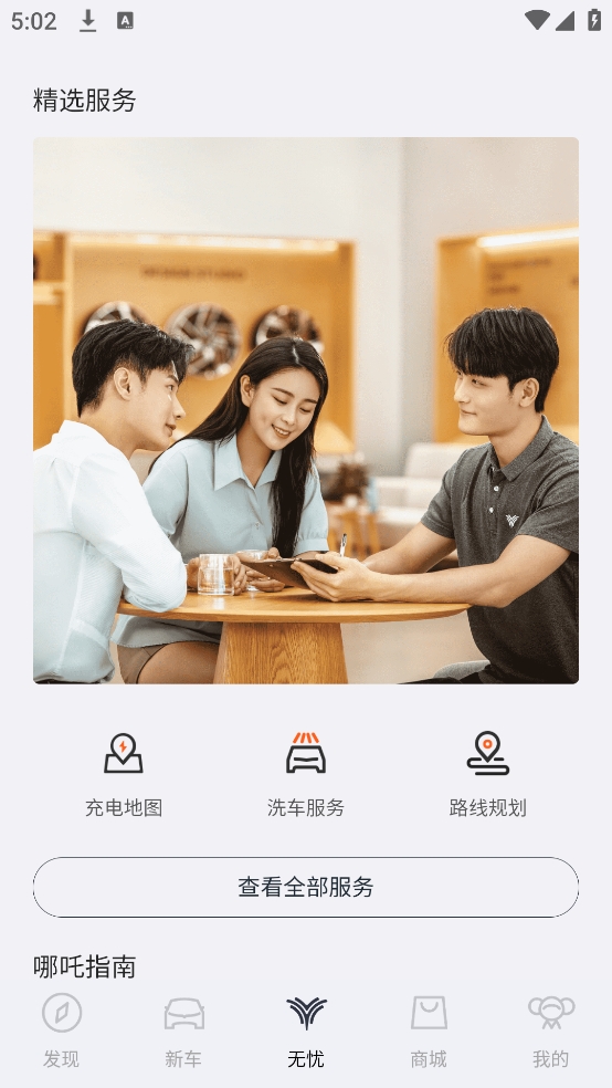 哪吒汽车app官方2025最新版