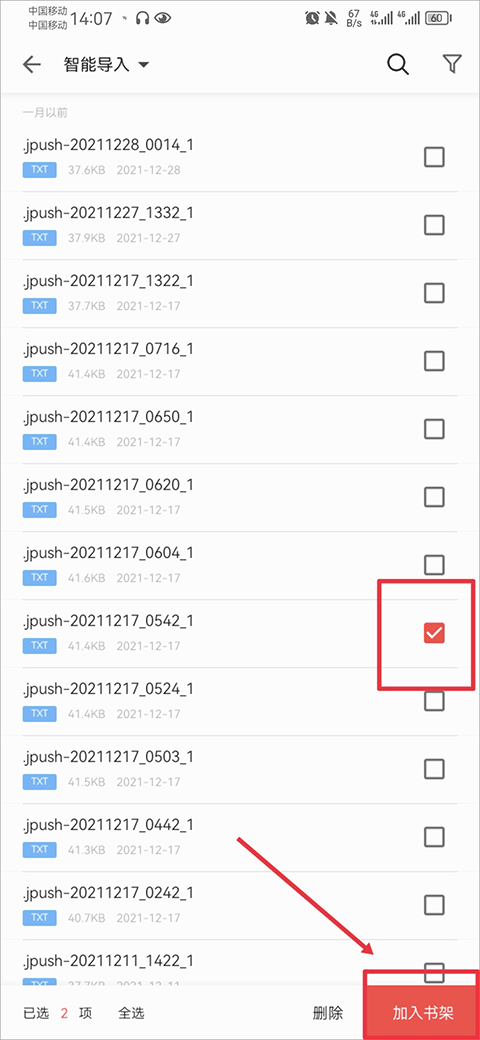 掌阅VIP永久破解版如何导入电子书2