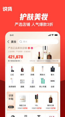识货最新版