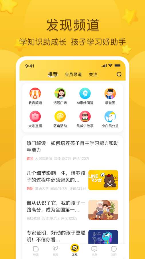 掌通家园下载-掌通家园家长版 下载