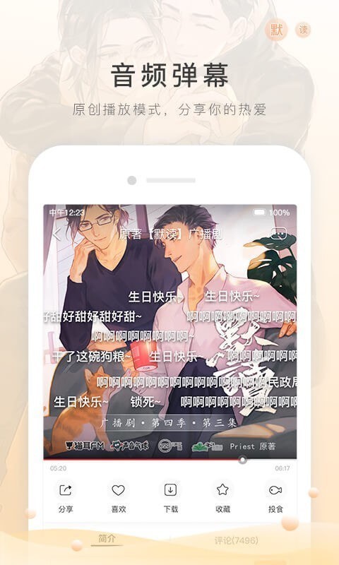 猫耳fm
