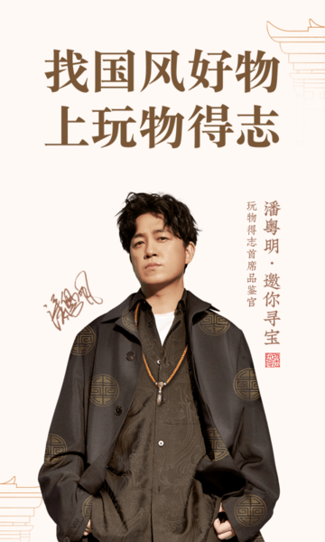 玩物得志商城官方版下载-玩物得志商城官方版免费下载安装